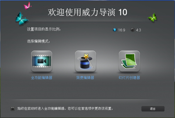 PowerDirector最新版