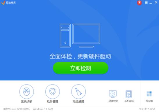 驱动精灵高级解锁版