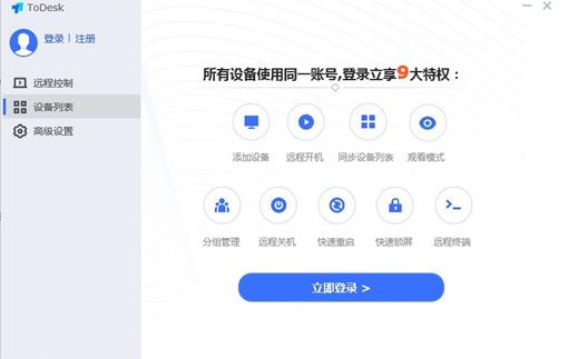 ToDesk官方正式版