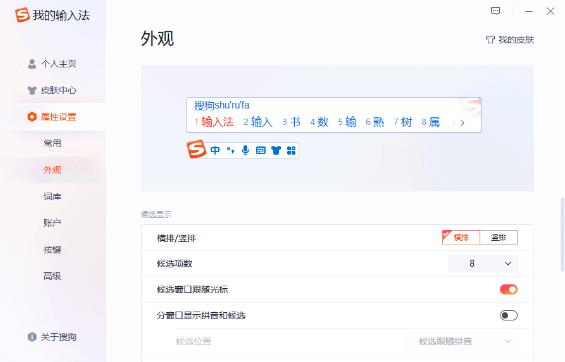 搜狗拼音输入法官方正式版