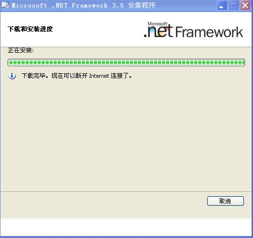 Microsoft .NET Framework精简版