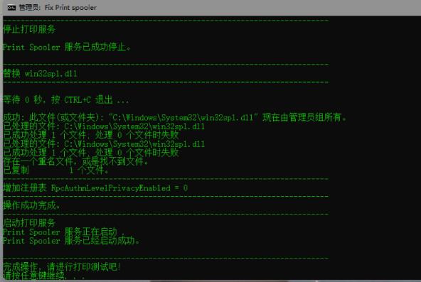 Fix Print Spooler电脑最新版