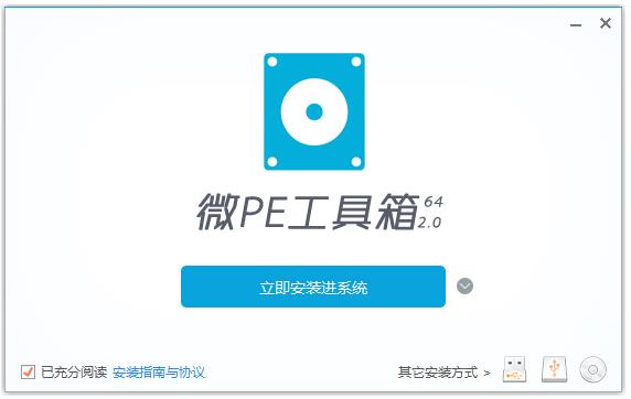 微pe系统工具官方最新版