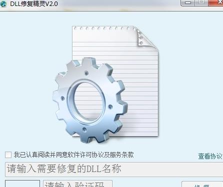 一键DLL修复精灵中文免费版