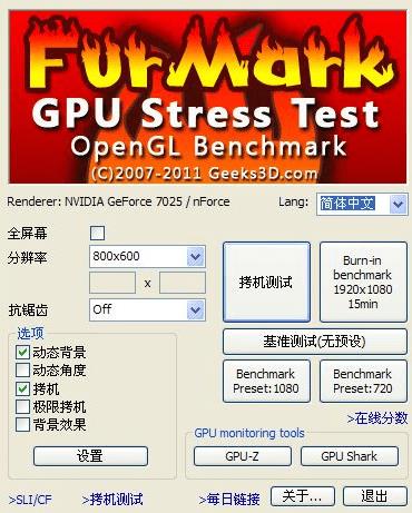 Furmark中文汉化版