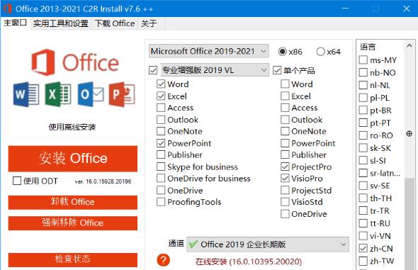 Office 2013-2021 C2R Install v7.6.2 for mac instal Office 2013-2021 C2R Install v7.6.2 for mac instal