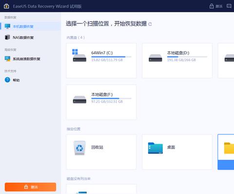 EASEUS Data Recovery Wizard官方版
