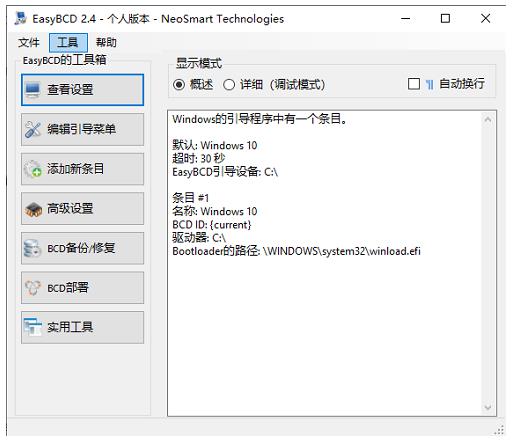 easybcd单文件版