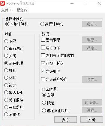 PowerOff汉化破解版