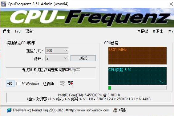 CpuFrequenz中文版