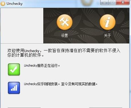 Unchecky精简便携版