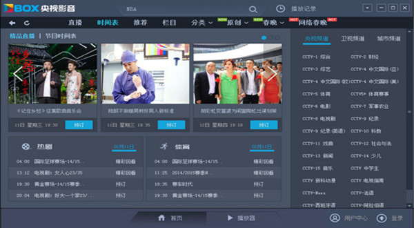 CBox央视影音绿色精简版