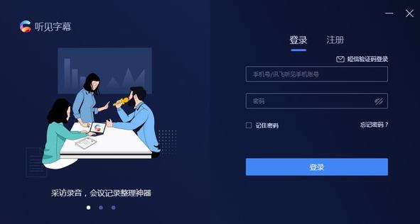 听见字幕官方正式版