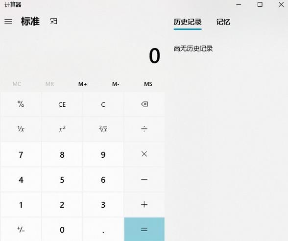 Windows Calculator中文版