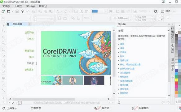 coreldraw x4官方正式版