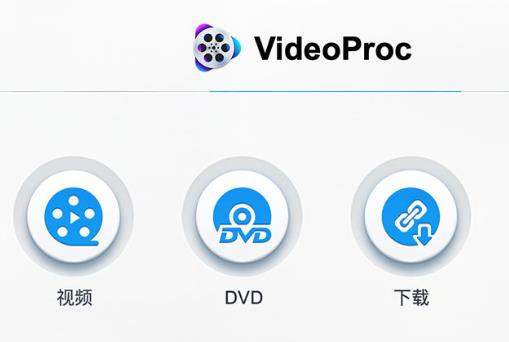 VideoProc破解版