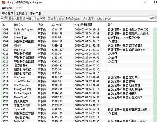 pcstory中文免费版