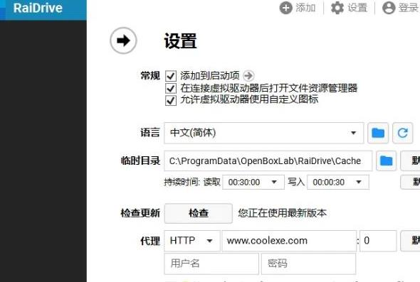 RaiDrive汉化精简版
