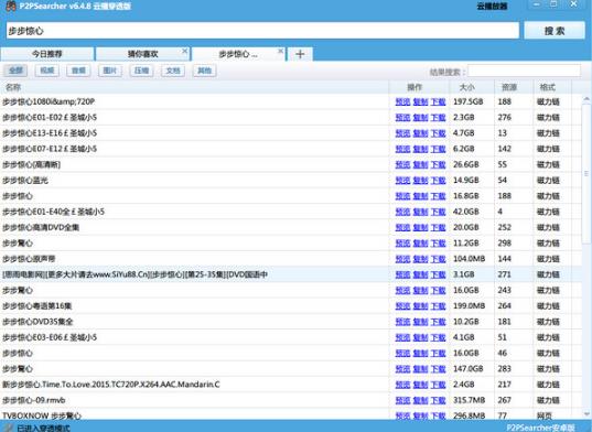 p2p穿透版2023汉化版