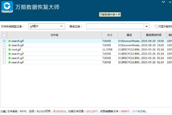 万能数据恢复大师破解版