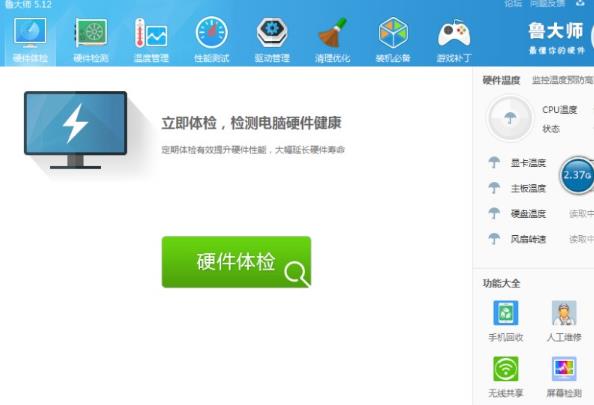 鲁大师官方最新版