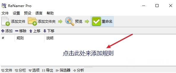 renamer汉化版