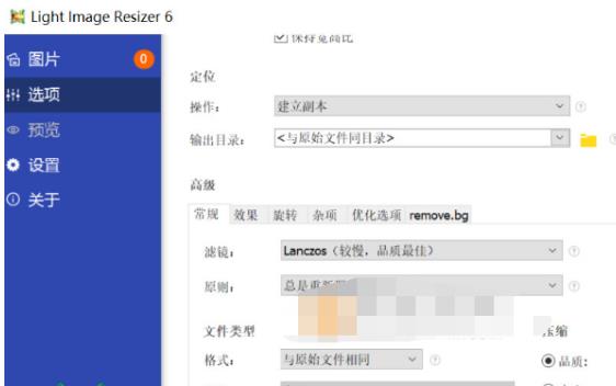 Light Image Resizer中文版