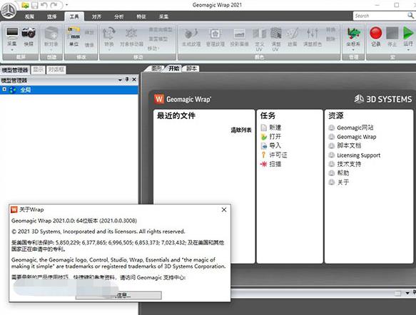 Geomagic Wrap2021精简破解版