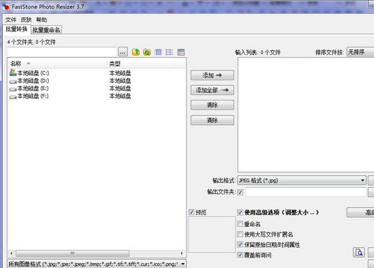 FastStone Photo Resizer中文版