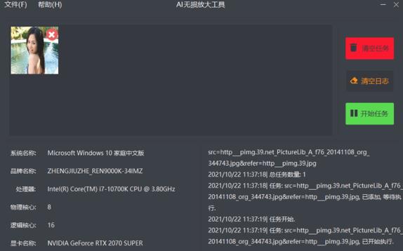 AI lossless zoomer官方版