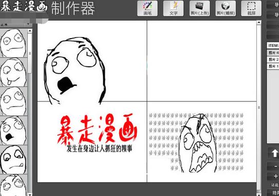 暴走漫画制作器单文件版
