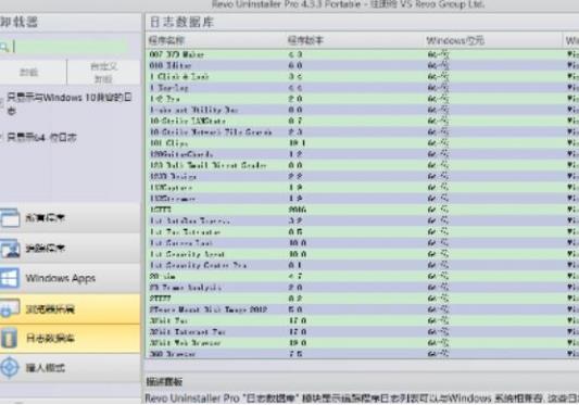 Revo Uninstaller Pro绿色纯净版