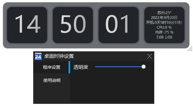 桌面时钟单文件便携版