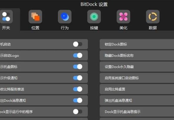 BitDock汉化版
