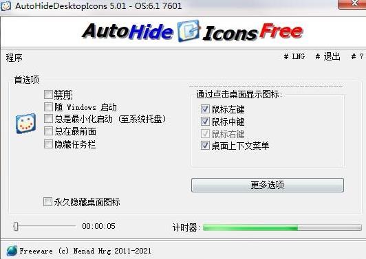 AutoHideDesktopIcons汉化版