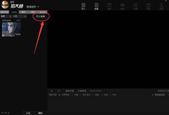 拍大师精简汉化版