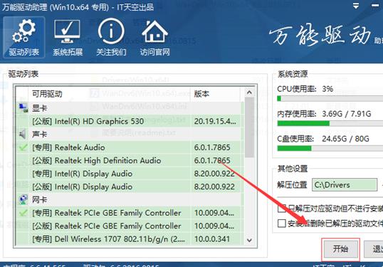 万能驱动助理最新完整版