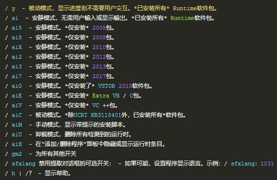 VisualCppRedist运行库精简版