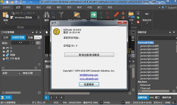 UEStudio2023官方正式版