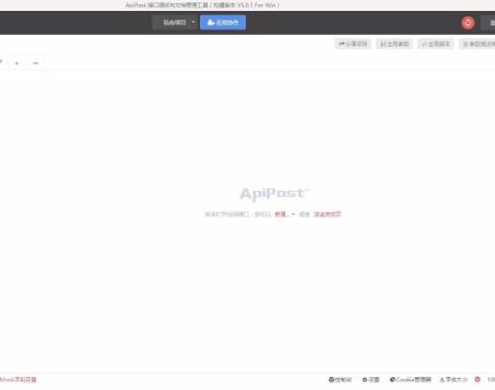 Apipost专业最新版
