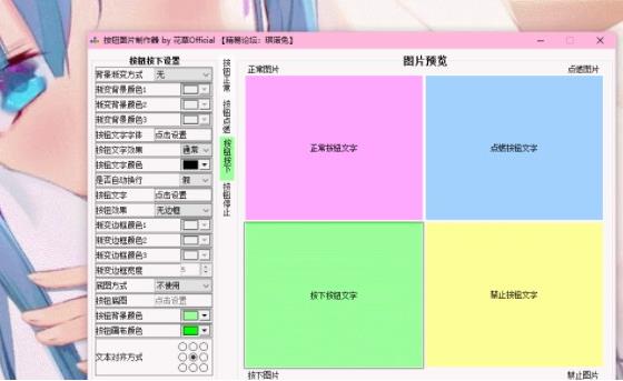 按钮图片制作器精简版