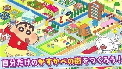 蜡笔小新春日部大开发免费无限资源破解版:一款很可爱的模拟经营游戏