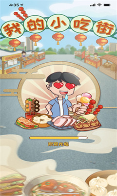 我的小吃街2023内置作弊菜单版:一款美食题材的模拟经营游戏