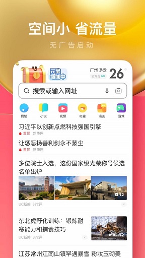 UC浏览器破解版安装版