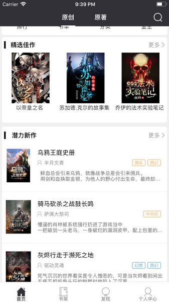 有毒小说APP最新免费版:无需注册就可以看小说的软件,界面简洁!