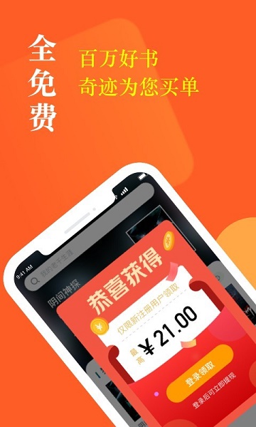 奇迹小说APP最新免费破解版:免费无广告的看小说APP,界面简洁!
