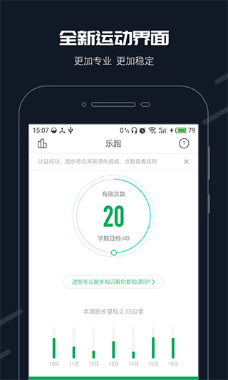 步道乐跑最新版作弊版