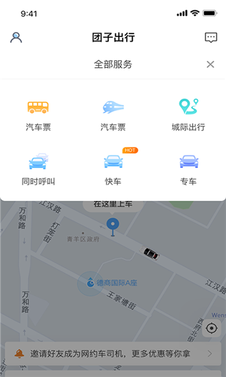 团子出行安卓版