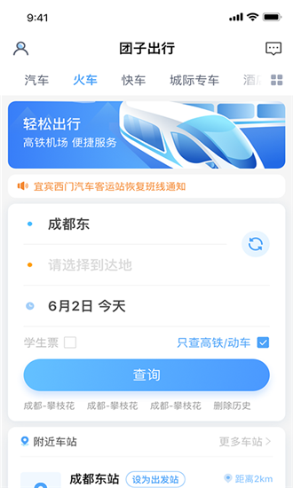 团子出行苹果版