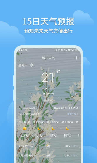 大吉天气最新版